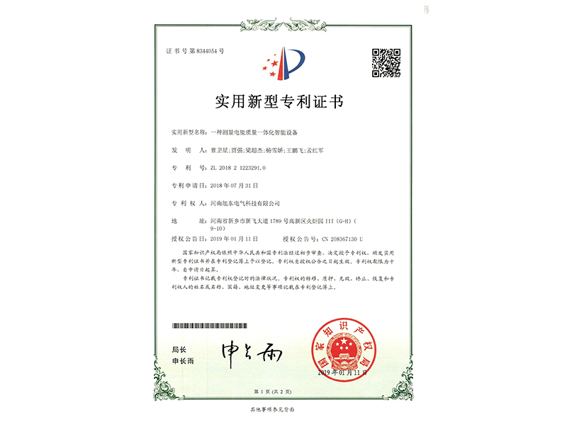 一種測量電能質(zhì)量一體化智能設備